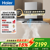 海尔（Haier）油烟机欧式顶吸30m³风量大吸力触控吸烟机一级能效家用抽烟机 【爆品】30m³爆吸烟机