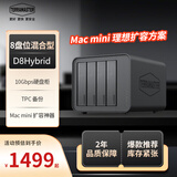 铁威马D8 Hybrid 8盘位混合型磁盘阵列盒 阵列柜 硬盘盒（4HDD+4M.2）适用Macmini/NAS扩展存储