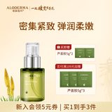 瑷露德玛芦荟胶紧致精华液50ml 紧致补水保湿面部护肤爽肤水芦荟凝胶护肤