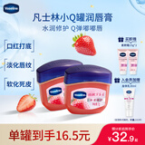 凡士林【RIO联名】微醺润唇膏特护保湿润唇草莓香7g*2滋润唇部 送礼物