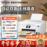 爱普生（EPSON）家用打印机L4266 L4268 喷墨仓式复印扫描自动双面打印无线多功能一体机A4小型彩色照片手机作业用 【经典款】L4266 白色（复印扫描、双面打印） 畅打套餐(机器自带1套+