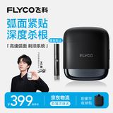 飞科（FLYCO）【王一博推荐】男士电动往复式刮胡剃须刀便携生日礼物送男友送父亲F8银河黑
