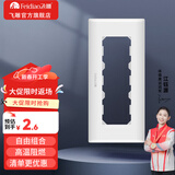 飞雕（FEIDIAO）开关插座面板 118型暗装 功能键模块件自由组合 空调插座小板白色 三位面板