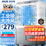 奥克斯（AUX）工业冷风机家用空调扇移动制冷风扇制冷器水冷空调加水小空调商用冷风扇 商用/家用【升级机械款】（0.88米高）838F1