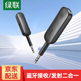 绿联蓝牙6.0接收发射器3.5mm无线音频适配器蓝牙5.4 手机连接aux车载音响Switch电视接耳机音箱一拖二 蓝牙5.4【接收/发射2合1】12H续航