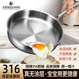 铿锵 316不锈钢平底锅家用无涂层煎锅煎蛋煎牛排烙饼锅燃气电磁炉通用 316无涂层煎锅【无盖】 32cm
