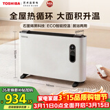 东芝（TOSHIBA）小和煦取暖器家用欧式快热炉电暖器速热恒温ECO居浴两用对流式防水电暖器全屋供暖PW-2222SCN(W)