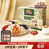 三只松鼠每日坚果孕妇健康混合干果果仁零食礼盒休闲食品节日送礼坚果礼盒 【6种坚果】6+3每日坚果750g/30袋