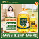 长寿花金胚玉米油 5L+浓香玉米油900ml 非转基因食用油 烘焙油