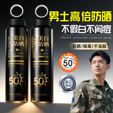 碧素堂防晒喷雾防水防汗持久防紫外线50+男士防晒霜男学生军训户外专用 男生美白防晒喷雾 150ml 【夏季必备】