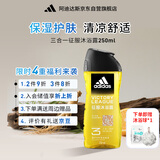 阿迪达斯（adidas）沐浴露男士专用250ml 保湿滋润持久留香  小瓶旅行装送沐浴球