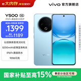 vivo Y500  续航8200mAh  IP69+满级防水防护 天玑7300 新品手机 大内存性价比 冰川蓝 12GB+256GB 官方标配