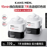 韩束男士保湿美白面霜补水控油焕白面霜润肤霜乳液护肤品礼物送男友