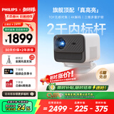 飞利浦（PHILIPS）NeoPix 545【内存涨价，早买就是赚】投影仪家用高清家庭影院电视办公游戏投影机（全封闭式光机）