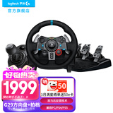 罗技（G）G29/G923力反馈游戏方向盘 电脑赛车方向盘模拟器900度PC/PS4/5/模拟驾驶 欧卡尘埃地平线5 欧卡2 G29方向盘+踏板+排挡杆
