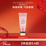 维多利亚的秘密丝绒花瓣香氛身体乳女滋润保湿维密香体秋冬润肤身体乳236ml 草莓香槟