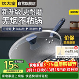 炊大皇炒锅不粘锅易洁少油烟平底炒菜锅煎锅30cm磁炉通用深蓝SL30CG