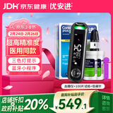 拜耳（BAYER）优安进测血糖仪家用年货送礼高精准检测仪(仪器+100试纸+低痛针)