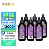 映美佳 Q2612A碳粉(墨粉)黑色6支装(适用惠普1020/M1005 1010/1015/1018/1022/m1319f)打印页数:2000