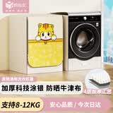 纳仙女滚筒洗衣机罩 洗衣机防晒罩 防水防尘升级加厚牛津布 海尔小天鹅美的多品牌适用8KG-12KG 萌萌猫咪