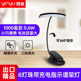 银鱼谱架灯双杆LED充电式便携演出谱台灯可调整亮度 电池谱夹灯读书灯 6灯珠带充电显示（锂电充电款） 充电款(配锂电池)