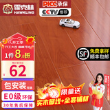 霍克林 强化复合地板家用 E0级ENF级包安装可选防水耐磨地暖复合木地板 G201（E0 12MM）