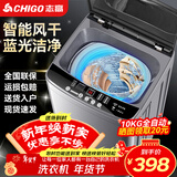 志高（CHIGO）全自动洗衣机 波轮宿舍迷你小型家用 洗烘一体 智能洗脱一体机 大容量 风干 波轮 10KG 智能风干 蓝光洁净 【超值推荐】