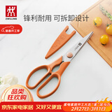 双立人（ZWILLING）厨房剪刀可拆卸配剪刀套NowS鸡骨剪专用剪骨刀辅食剪刀家用焦糖橘
