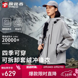 探路者（TOREAD）冲锋衣三合一外套户外防风防雨水登山滑雪服男女款 幻影灰 XXL 