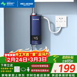美菱（MeiLing）即热式电热水器快速热热水器家用热水宝快速加热恒温小厨宝MJR-DC5548线盒款