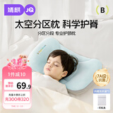 婧麒（JOYNCLEON）婴儿枕头分区宝宝枕护颈神器6个月以上儿童枕头1-3岁 蓝Jzt191221