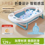 十月结晶婴儿洗澡盆新生儿大号可折叠智能感温格洛里蓝浴盆浴网浴垫3件套