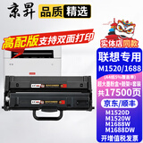 京昇适用联想领像M1688DW粉盒 M1520D M1520W墨盒多功能一体机打印机硒鼓碳粉墨粉晒鼓 超大容量硒鼓套装【墨粉盒+硒鼓】上机即用