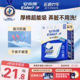 安而康（Elderjoy）棉柔护理垫M10片60*60cm隔尿垫老人护理垫产妇婴儿产褥垫夜间安睡