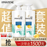 潘婷去屑洗发水丝质顺滑750G*2洗发水洗头膏女士男女通用