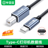 毕亚兹Type-C高速打印机数据线  5米带磁环 USB-C方口接头打印数据连接线 惠普HP佳能爱普生打印机连接线