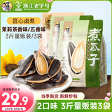 华味亨煮瓜子/五香/500g/袋大颗粒葵瓜子3斤量贩装坚果炒货零食企业团购