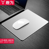 鹿为 电脑办公游戏金属鼠标垫 适用于Mac游戏鼠标外星人铝合金鼠标垫 SD1071-JD小号银色