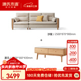 源氏木语布艺沙发简约现代客厅实木沙发小户型沙发茶几组合套餐