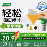 三棵树漆补墙膏耐水修补膏家用乳胶漆白色墙皮脱落裂缝去污墙面修复腻子粉