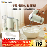 小熊（Bear）打蛋器 家用电动打蛋器 奶油奶盖打发器迷你 烘焙手持搅拌器和面糊 四棒十档 DDQ-B02L1艾绿色