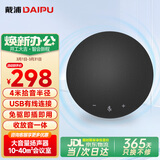 戴浦（DAIPU）视频会议麦克风8米直径拾音全向麦克风USB免驱适合10-40㎡会议室腾讯飞书会议桌面扬声器 Go10U