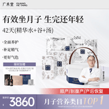 广禾堂42天套餐坐月子调理精华水月子餐粥谷月子汤产后剖腹营养滋补礼盒