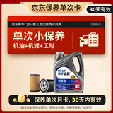 美孚（Mobil）保养单次卡速霸驾享版0W-20 SP4L30天可用