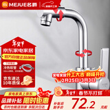 名爵（MEJUE）面盆水龙头冷热洗脸盆卫生间浴室洗手盆台盆水龙头720°旋转12911