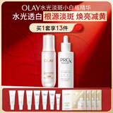 玉兰油（OLAY）水光淡斑小白瓶双支美白提亮提亮抗糖面部精华38女神节礼物送女生