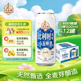 双合盛精酿啤酒比利时风味小麦啤酒百年老字号500ml*12听整箱装踏春送礼