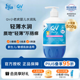 QV意高Ego小老虎润肤乳500g(按压瓶)婴儿身体乳宝宝面霜保湿澳洲