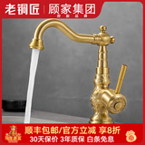 老铜匠（LTJ）卫浴全铜水龙头卫生间欧式仿古复古洗脸盆洗手盆洗脸池 360°旋转|黄铜主体【标准款】