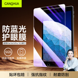 CangHua iPad air3/Pro10.5钢化膜护眼防蓝光 2019款iPad10.5英寸保护膜苹果平板电脑高清防指纹贴膜 CM15